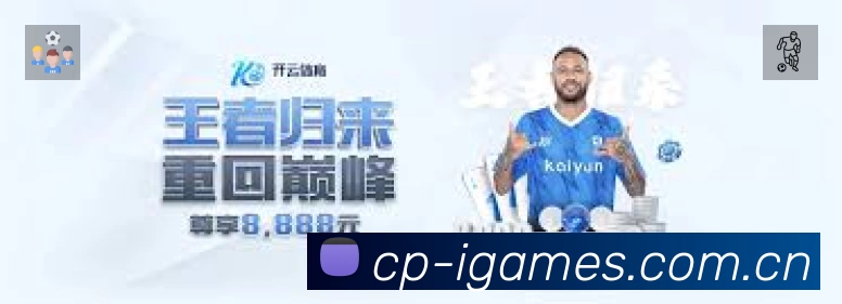 爱游戏App 赛事列表预览